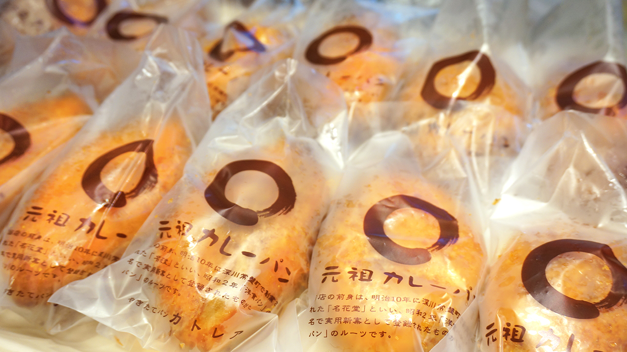 元祖カレーパン